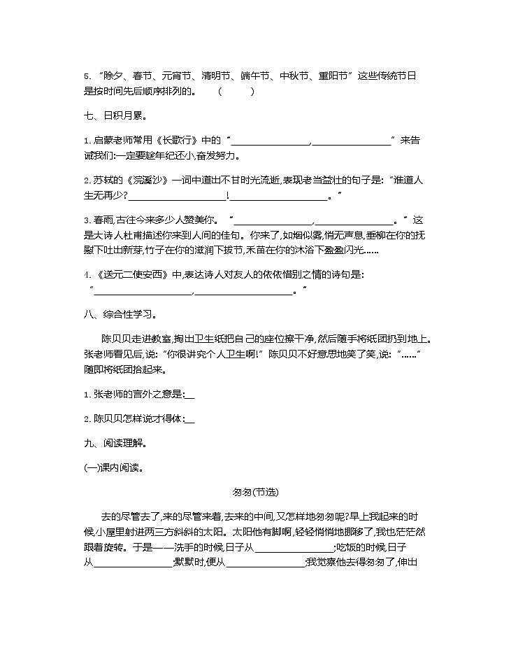 人教部编版语文六年级下册期末综合测试卷二03