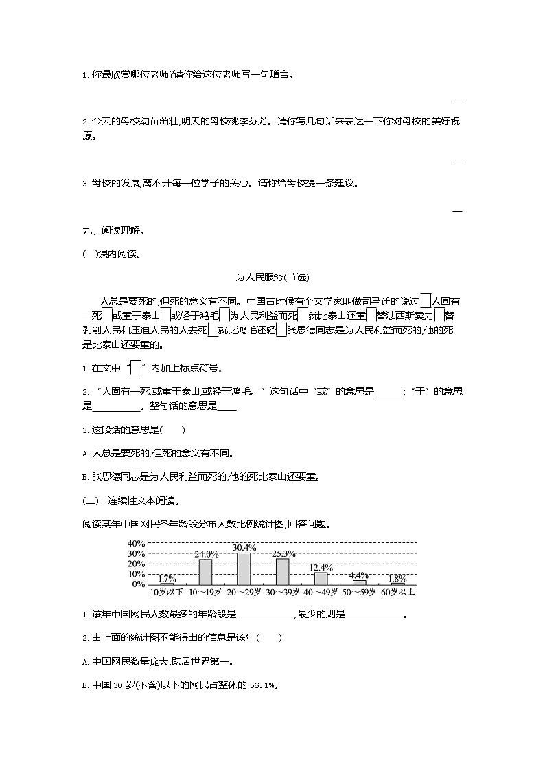 人教部编版语文六年级下册期末综合测试卷一03