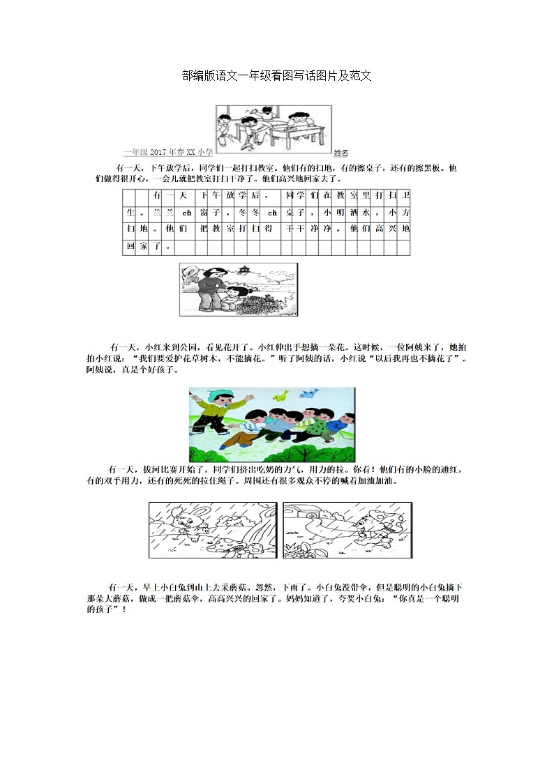 部编版语文一年级看图写话图片及范文第1页