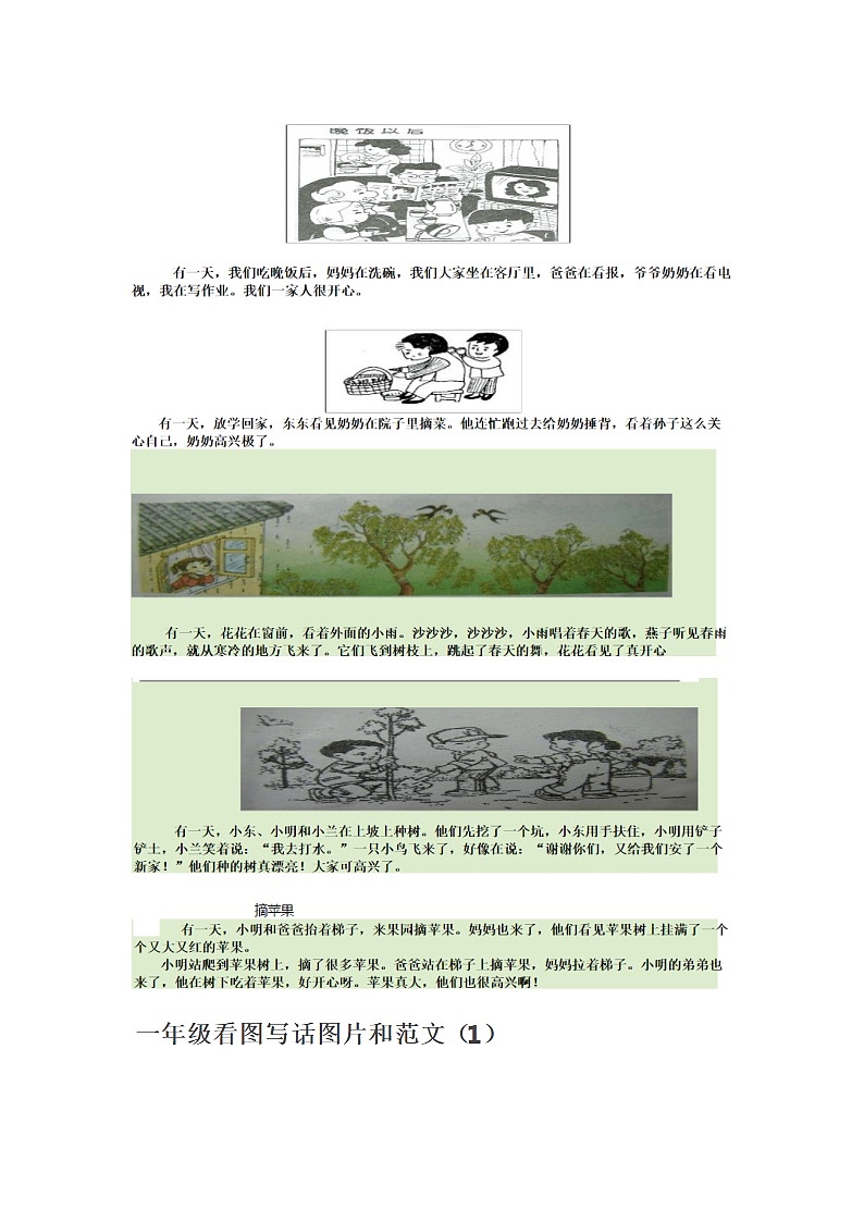 部编版语文一年级看图写话图片及范文第2页