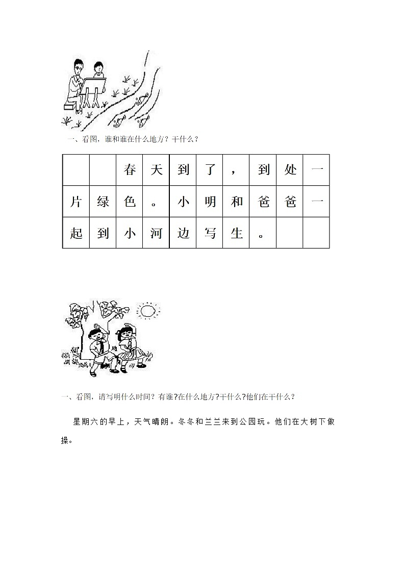 部编版语文一年级看图写话图片及范文第3页