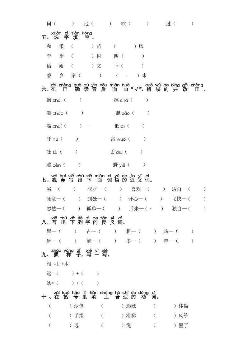 一年级下册语文试卷 字词专项练习 部编版（含答案）02