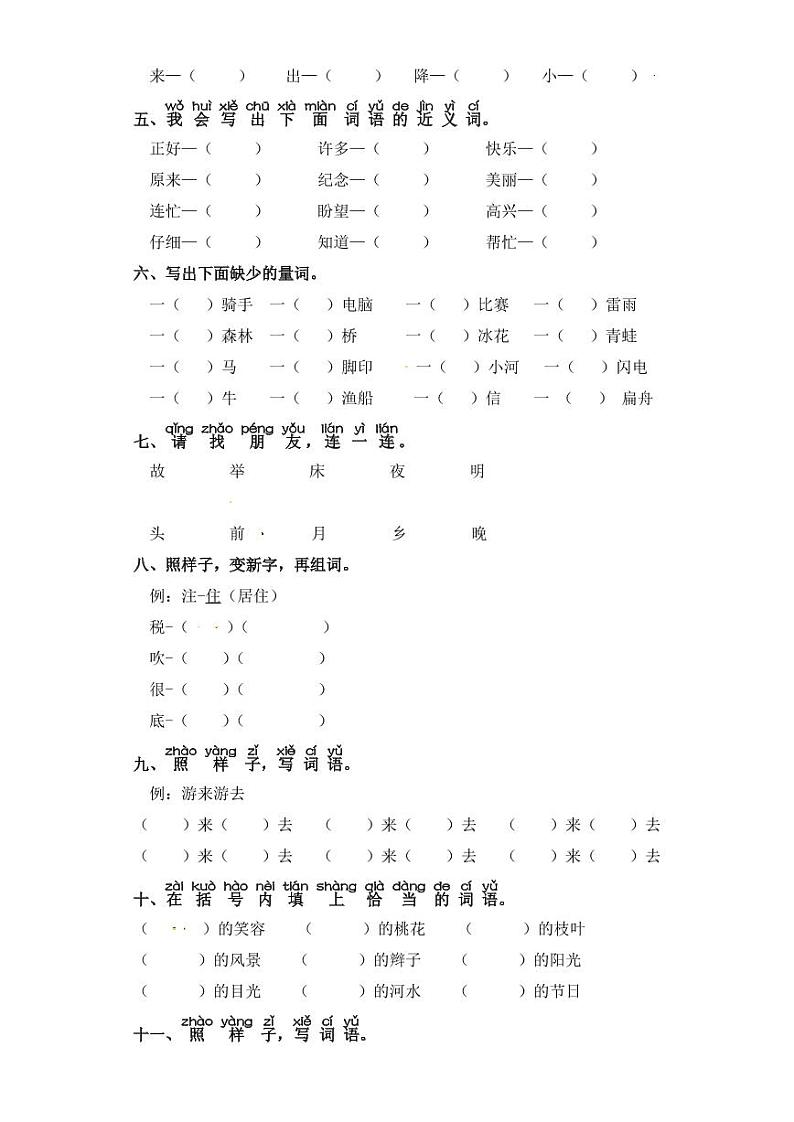 一年级下册语文试卷 字词专项练习 部编版（含答案）02