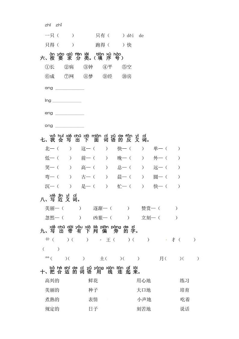 一年级下册语文试卷 字词专项练习 部编版（含答案）02