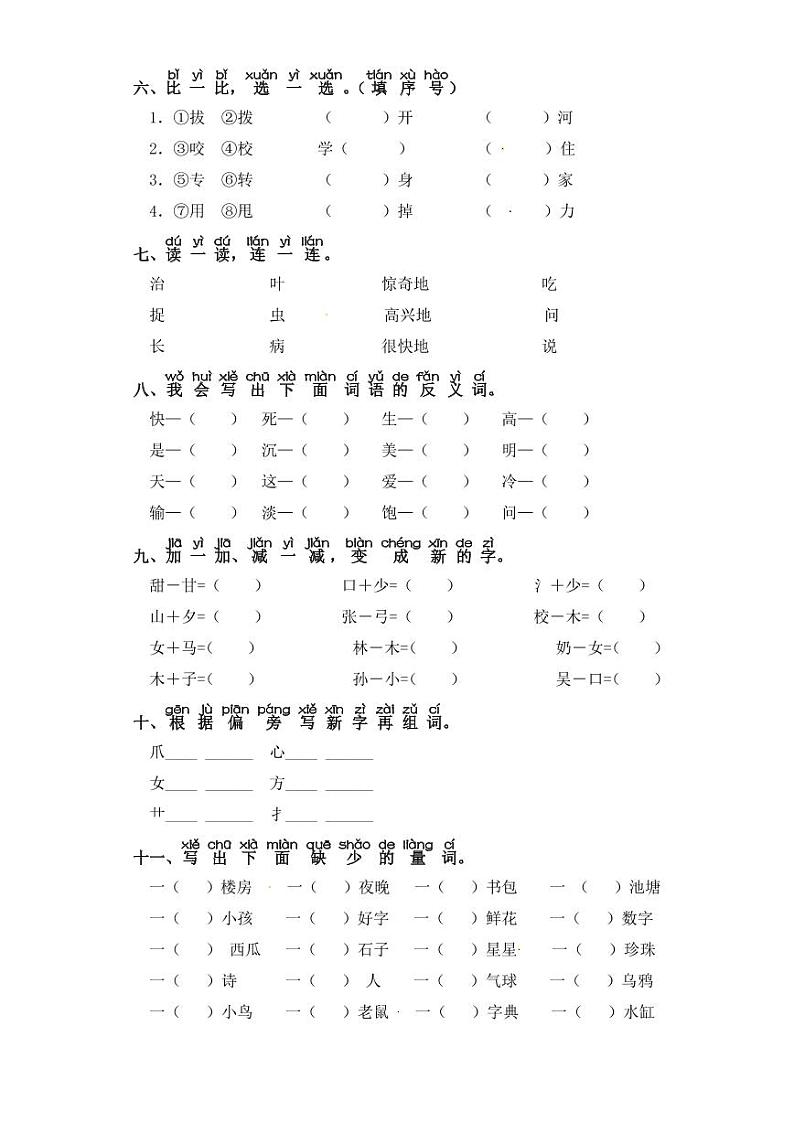 一年级下册语文试卷 字词专项练习 部编版（含答案）02