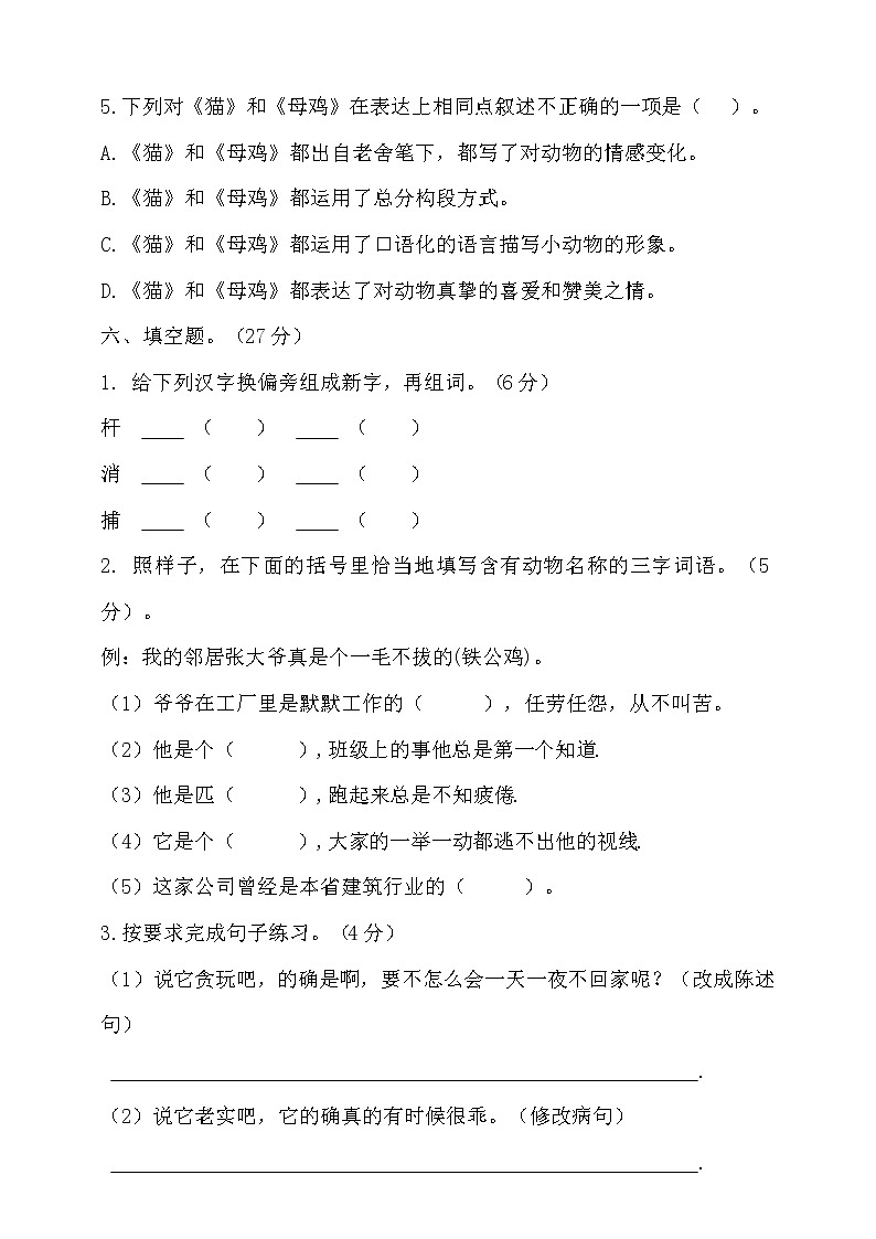 2021年春统编四年级语文下册第四单元测试题（含答案）第3页