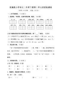 人教部编版二年级下册课文4综合与测试单元测试精练