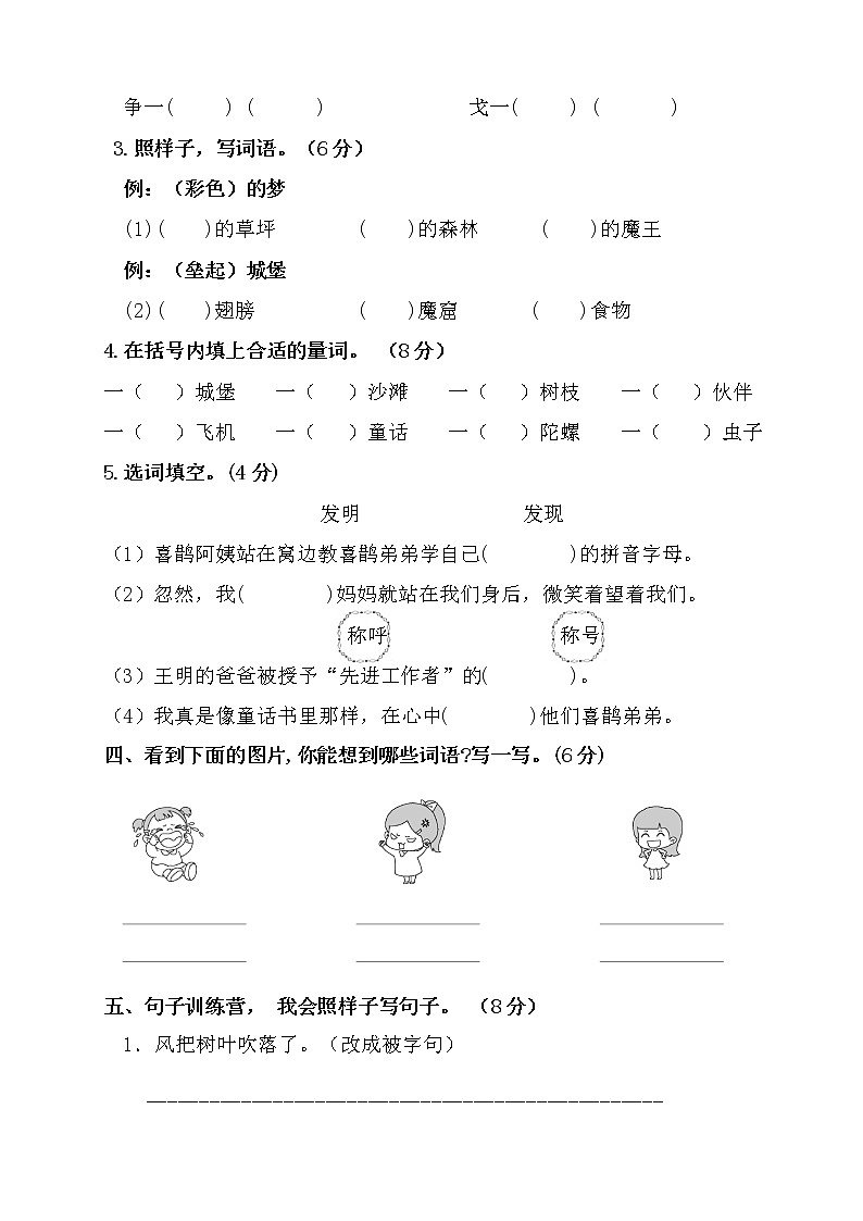 统编版二年级下册语文第四单元测试题（含答案）第2页