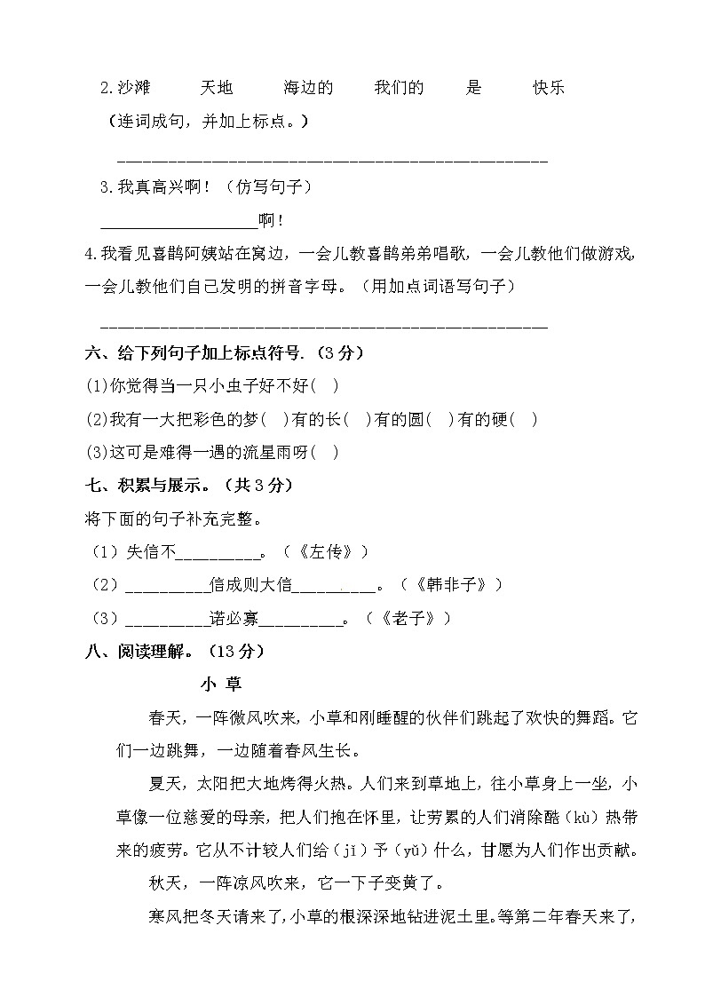 统编版二年级下册语文第四单元测试题（含答案）第3页