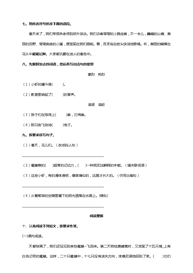统编版语文三年级下册第四单元复习试卷（含答案）第2页