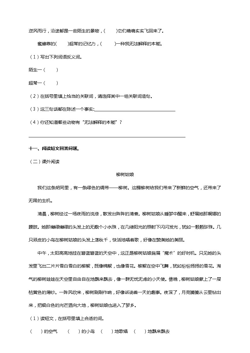 统编版语文三年级下册第四单元复习试卷（含答案）第3页