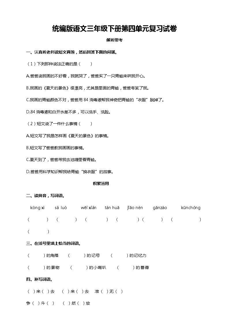 统编版语文三年级下册第四单元复习试卷第1页
