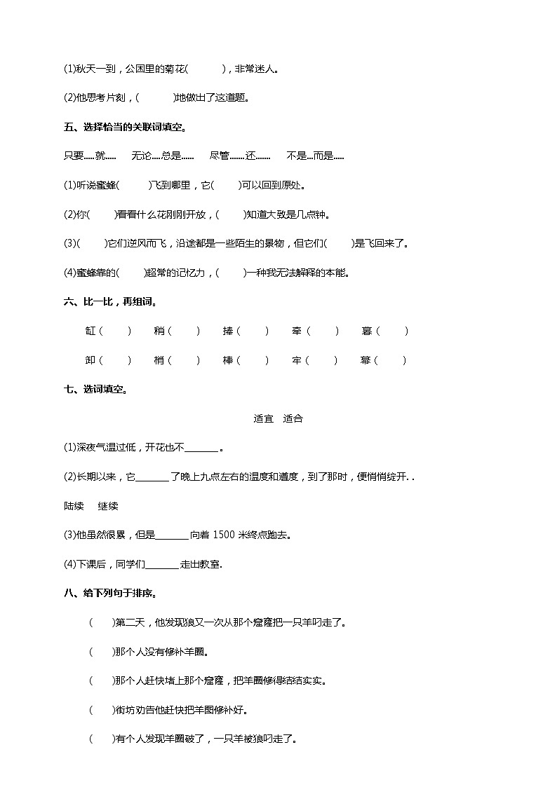 统编版语文三年级下册第四单元复习试卷第2页