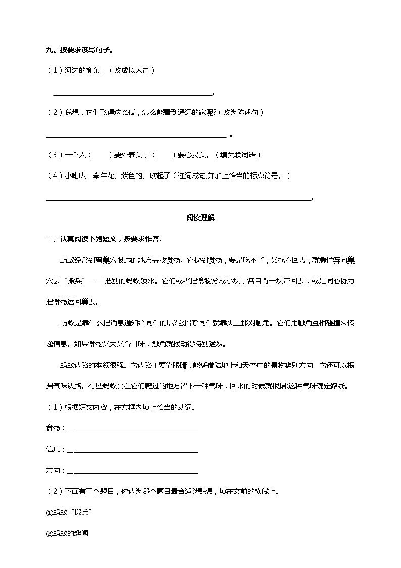统编版语文三年级下册第四单元复习试卷第3页
