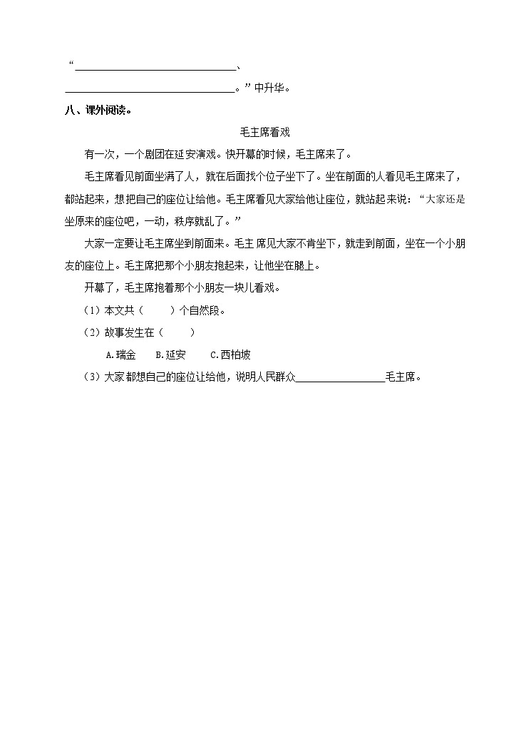 部编版语文一年级下册：1 吃水不忘挖井人 同步练习（含答案）第2页