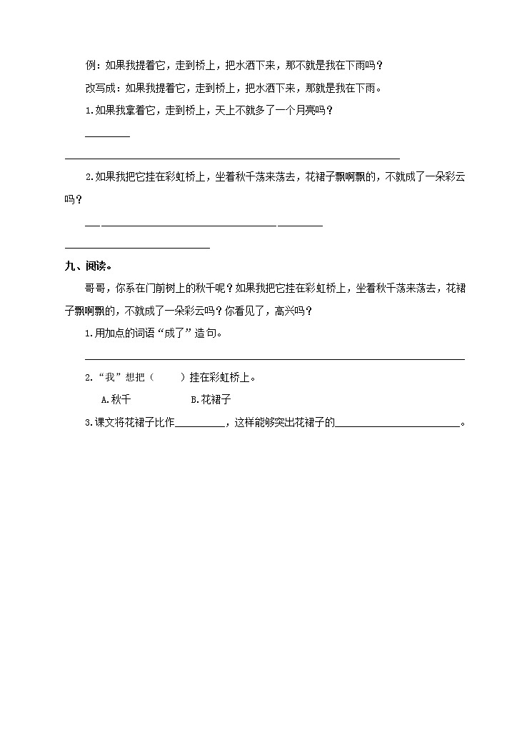 部编版语文一年级下册：11 彩虹 同步练习（含答案）02