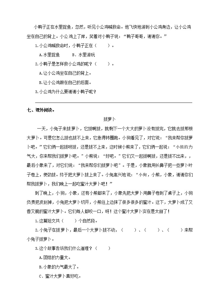 部编版语文一年级下册：5.小公鸡和小鸭子 同步练习（含答案）02