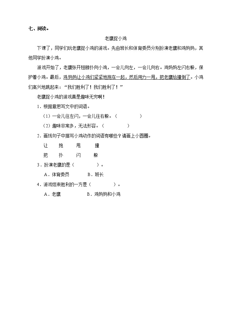 部编版语文一年级下册：7 怎么都快乐 同步练习（含答案）第2页