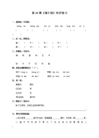 小学语文人教部编版一年级下册10 端午粽测试题