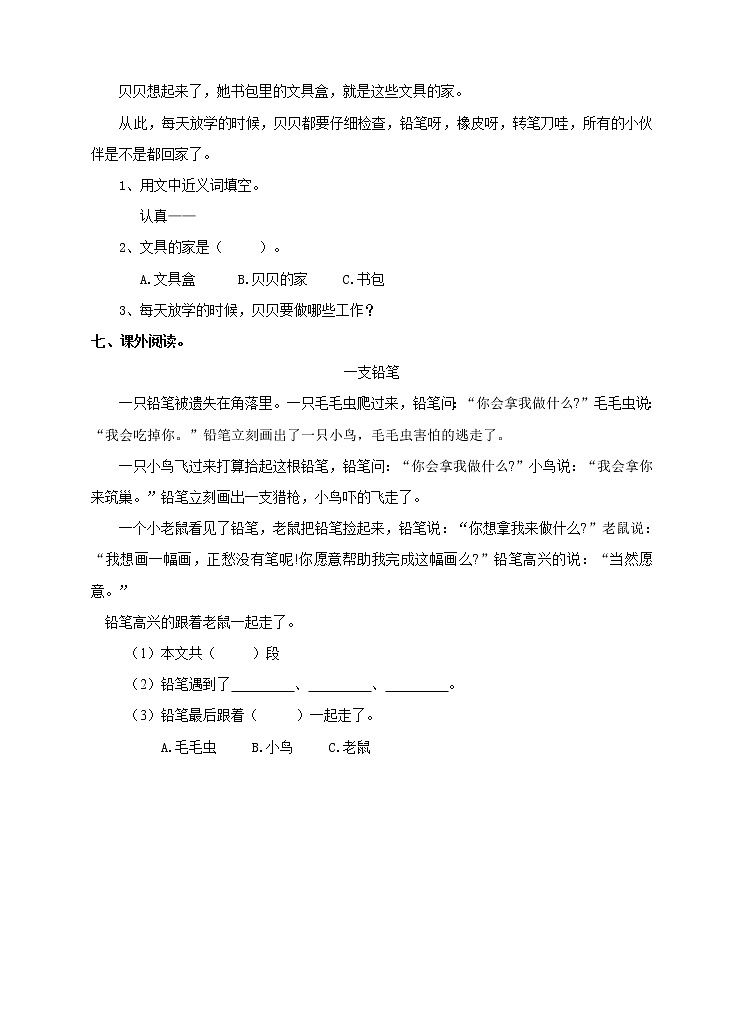 部编版语文一年级下册：15 文具的家 同步练习（含答案）02