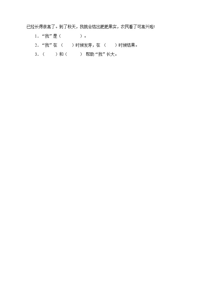 部编版语文一年级下册：6 树和喜鹊 同步练习（含答案）02