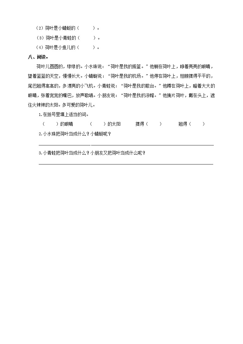 部编版语文一年级下册：13  荷叶圆圆 同步练习（含答案）02