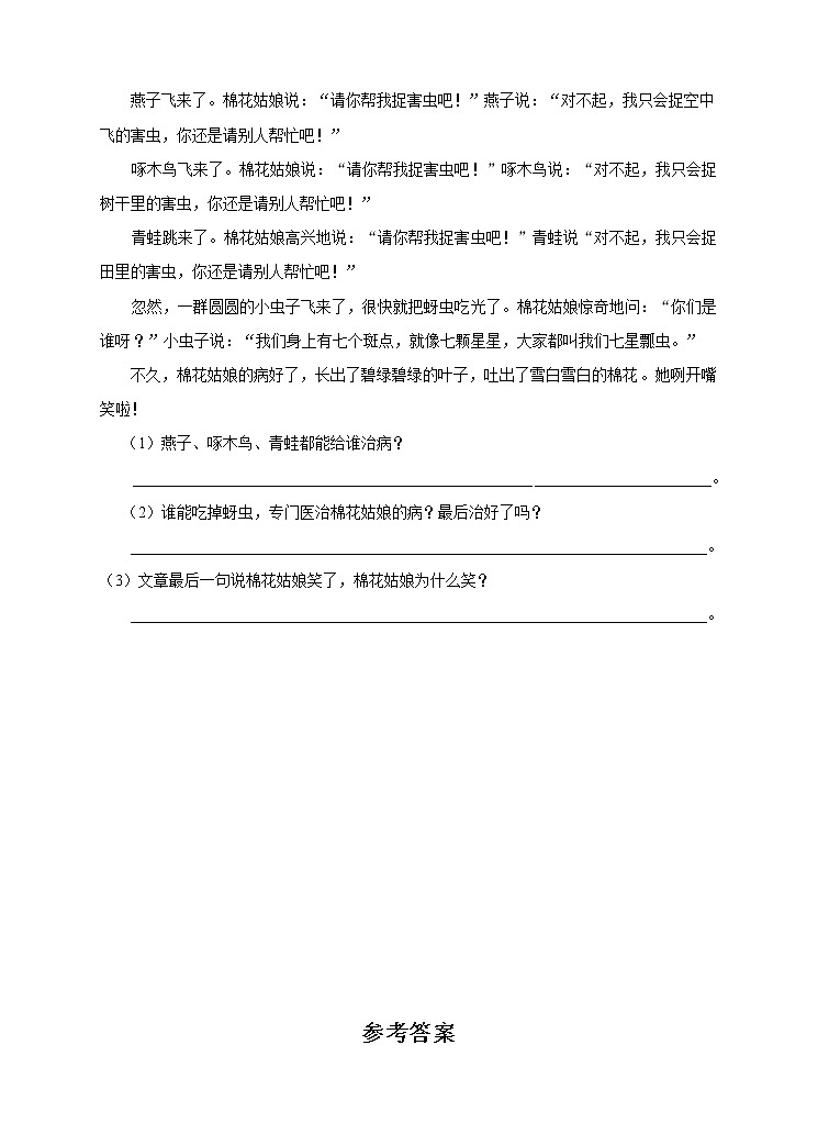 部编版语文一年级下册：19  棉花姑娘 同步练习（含答案）第2页