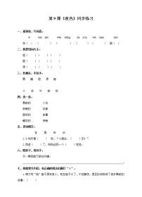 小学语文人教部编版一年级下册课文 39 夜色课时练习