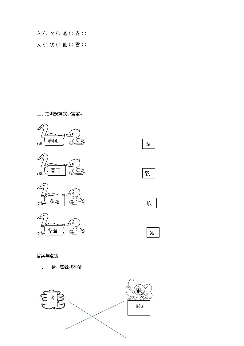 一年级下册语文练习题 识字一1春夏秋冬 人教版（部编版）（含答案）02