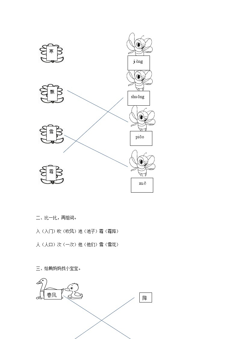 一年级下册语文练习题 识字一1春夏秋冬 人教版（部编版）（含答案）03
