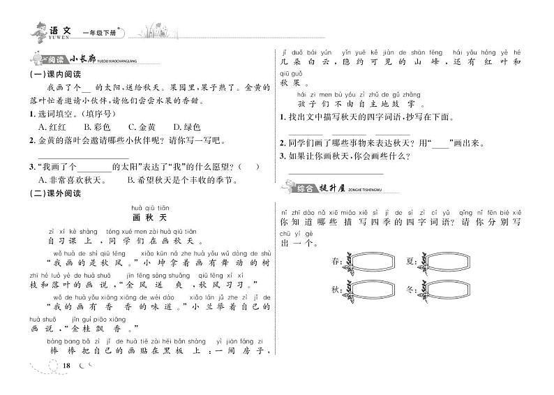 一年级下语文一课一练-第二单元4 四个太阳 人教（部编版）（PDF 含答案）第2页