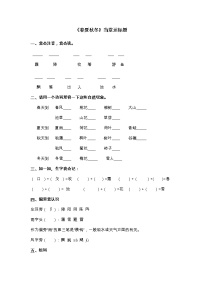 小学语文人教部编版一年级下册1 春夏秋冬复习练习题