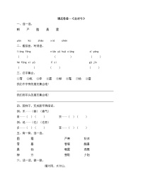 小学语文人教部编版一年级下册6 古对今达标测试