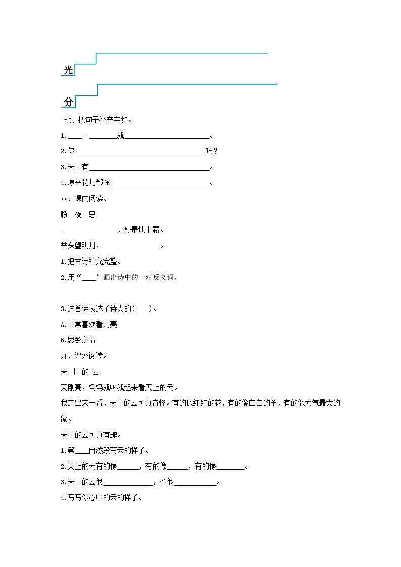 一年级下册语文同步练习-语文园地四-人教新课标（2016）02