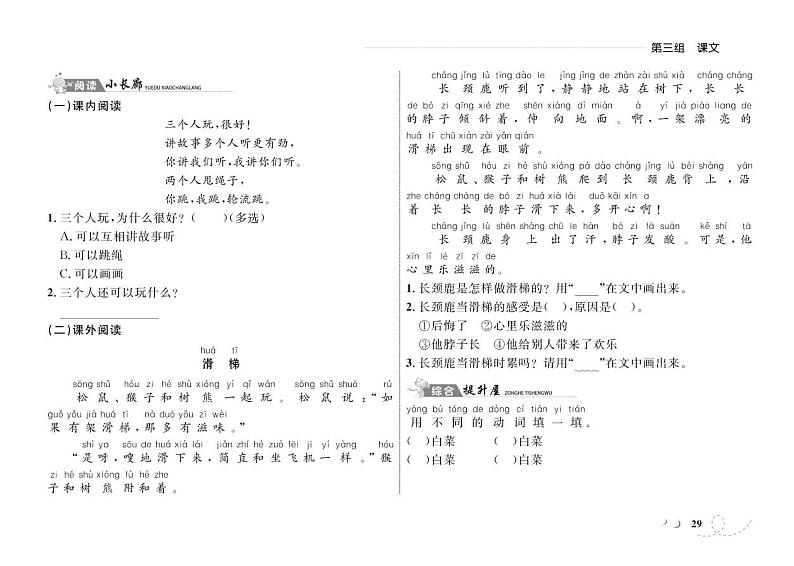 一年级下册语文一课一练-第三单元7 怎么都快乐 人教（部编版）（PDF 含答案）02