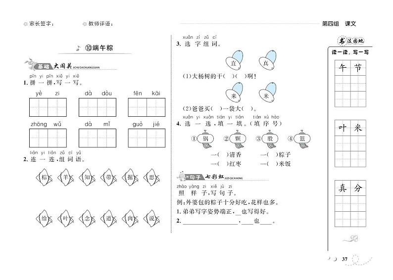 一年级下册语文一课一练-第四单元10 端午粽 人教（部编版）（PDF 含答案）01