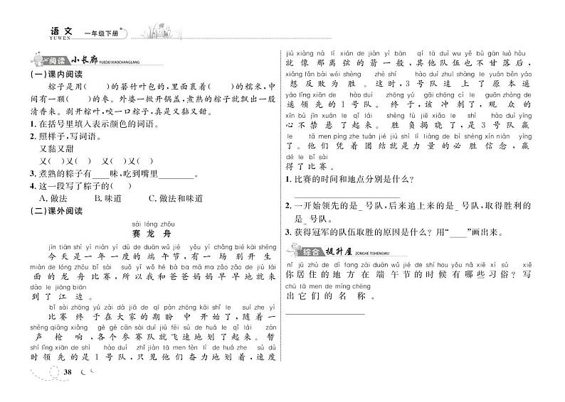 一年级下册语文一课一练-第四单元10 端午粽 人教（部编版）（PDF 含答案）02