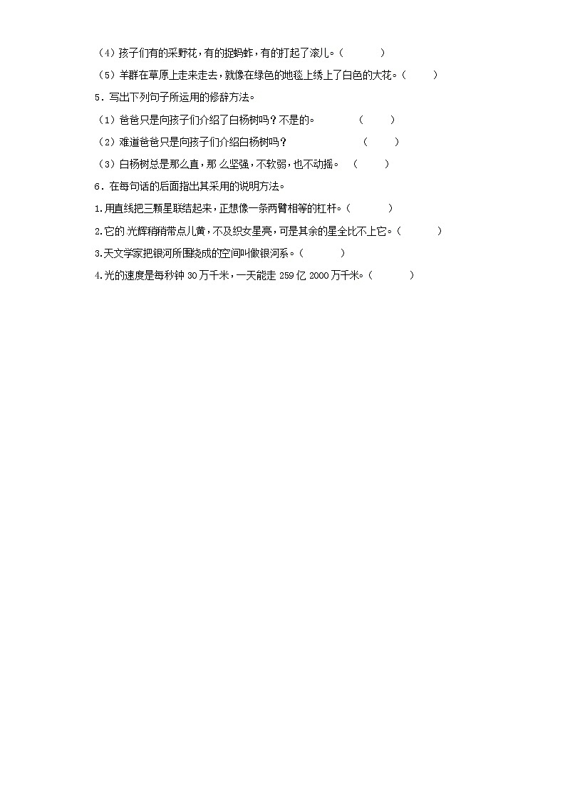 小升初语文知识专项训练（基础知识二）-11.修辞——反问和设问（16页）03