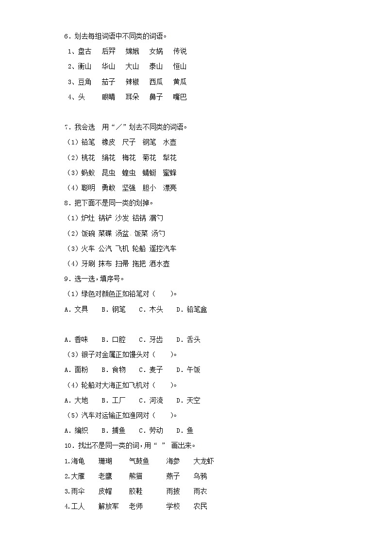 小升初语文知识专项训练（基础知识一）-11.词语归类（17页）03