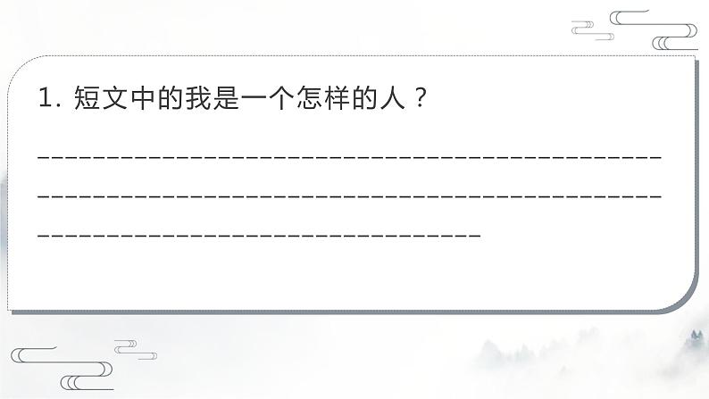 20210408     人物评价类题目解题复习（定稿）第7页