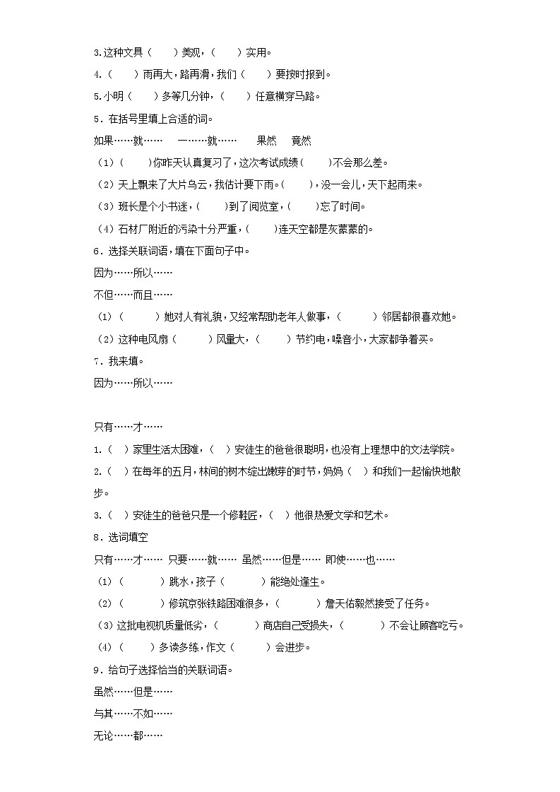 小升初语文知识专项训练（基础知识二）-7.复句和关联词语（26页）03