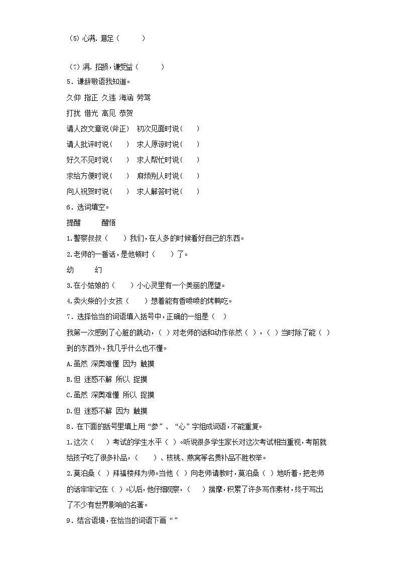 小升初语文知识专项训练（基础知识一）-14.词语搭配（25页）03