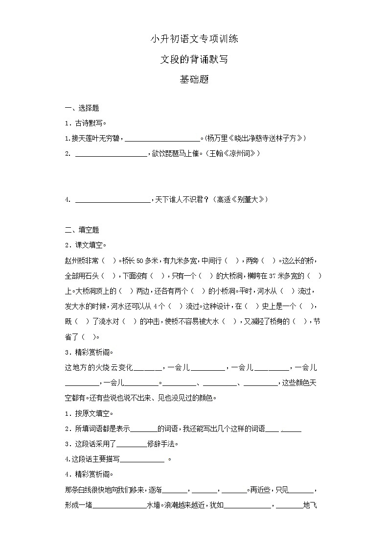 小升初语文知识专项训练（基础知识二）-14.文段的背诵默写（17页）01