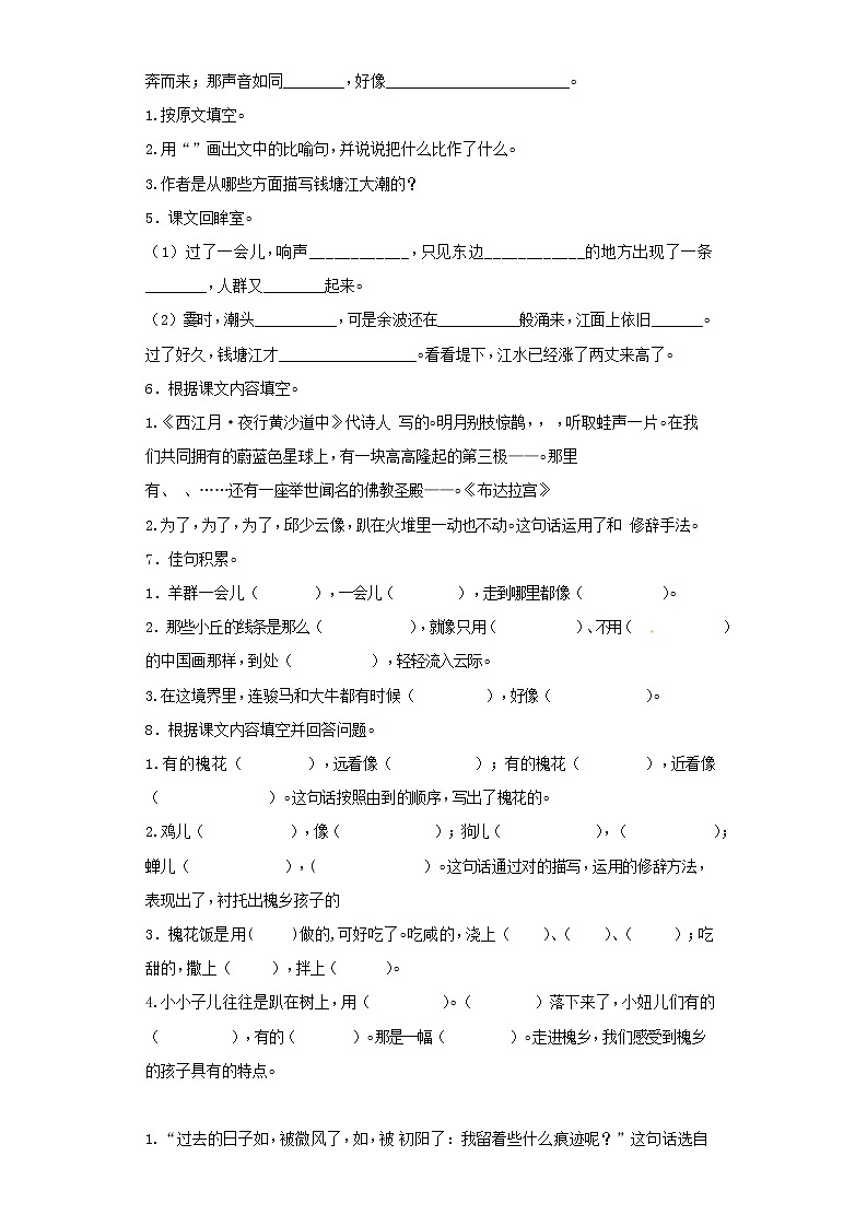 小升初语文知识专项训练（基础知识二）-14.文段的背诵默写（17页）03