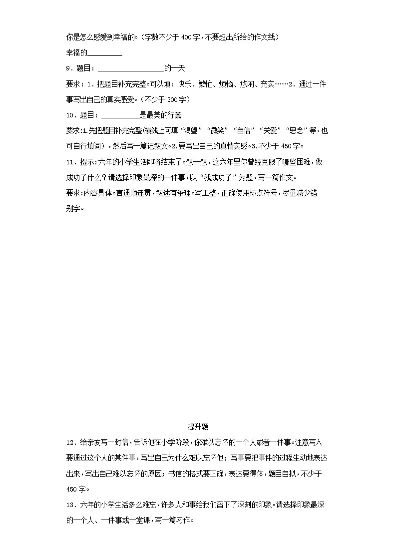 小升初语文知识专项训练-3记事类文章的写作（20页）03