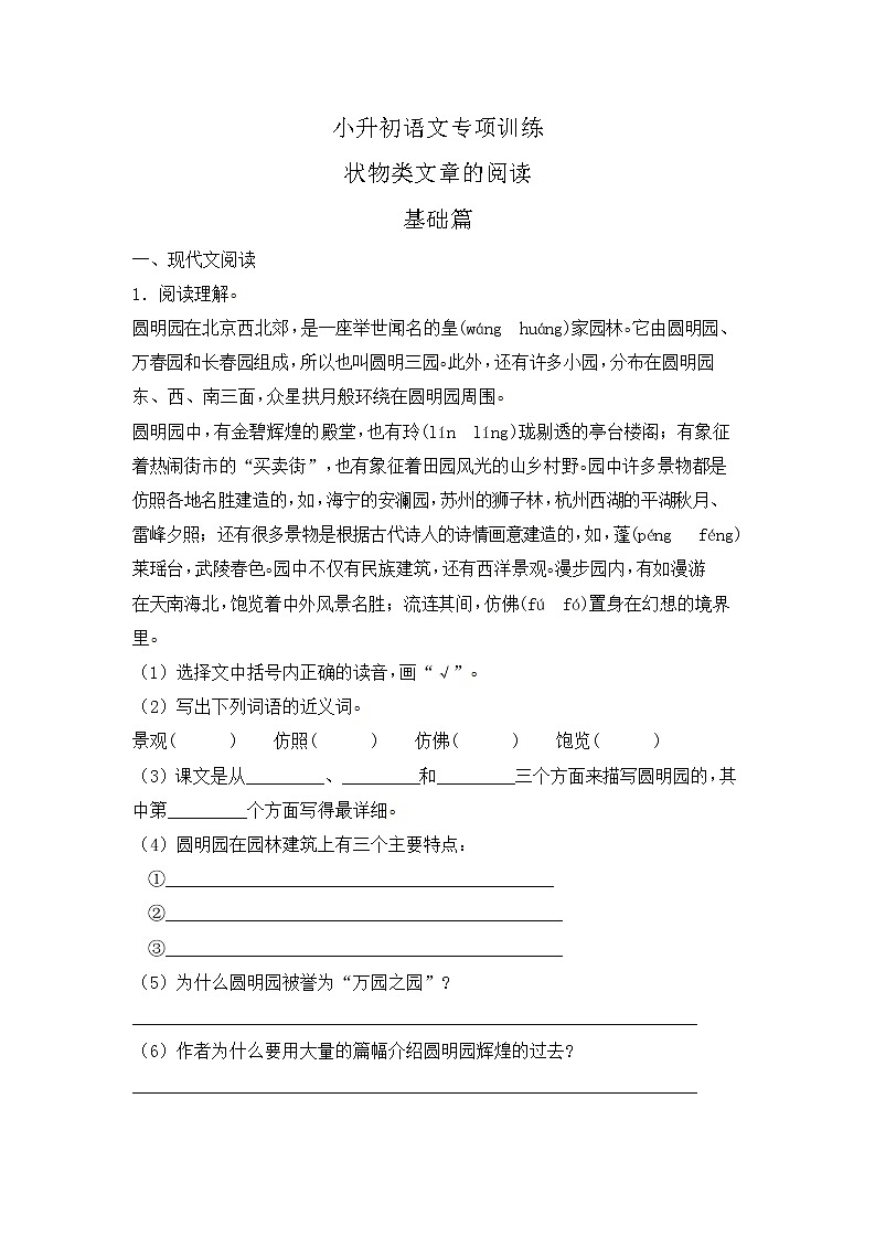 小升初语文知识专项训练-3状物类文章的阅读（26页）01