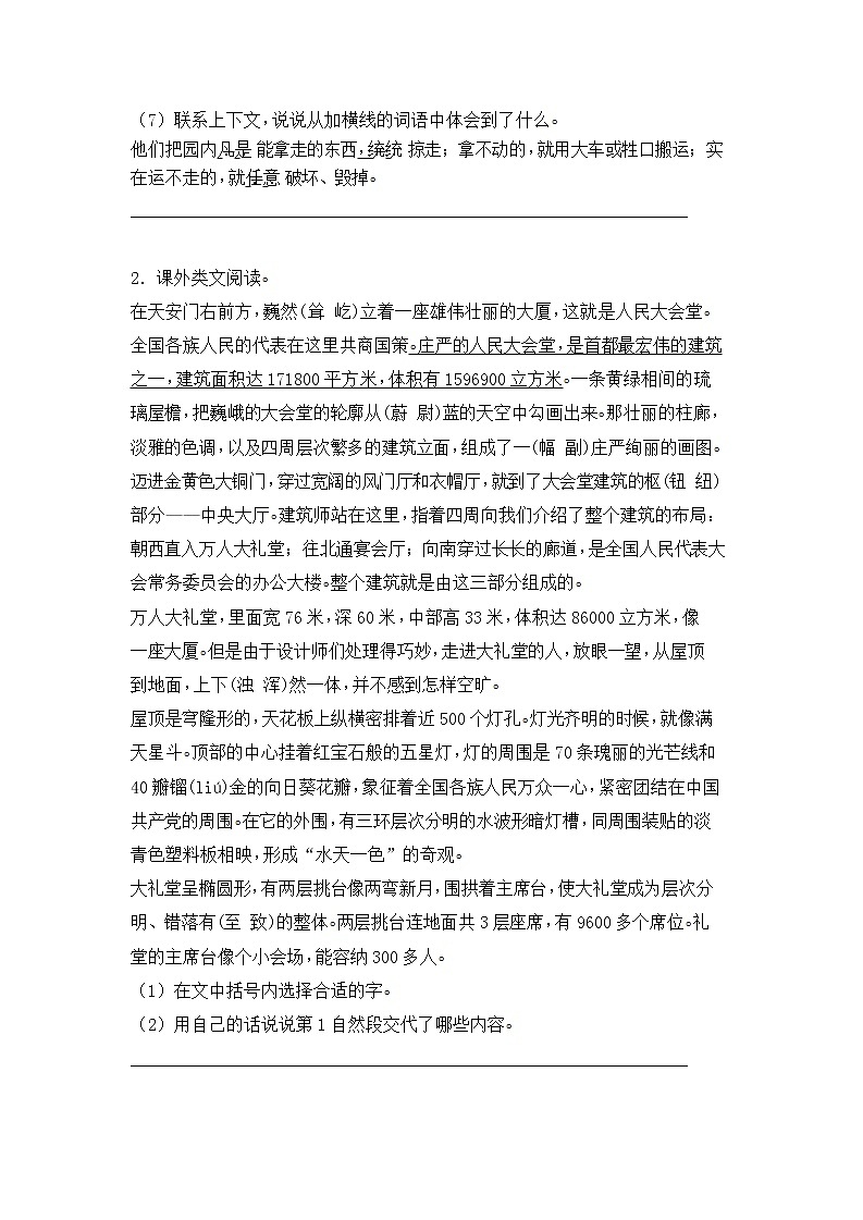 小升初语文知识专项训练-3状物类文章的阅读（26页）03