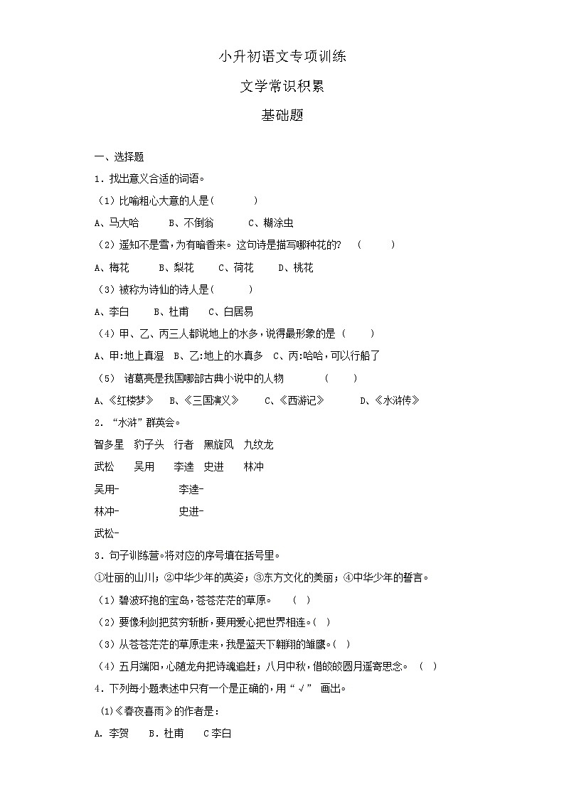 小升初语文知识专项训练（基础知识二）-13.文学常识积累（27页）01