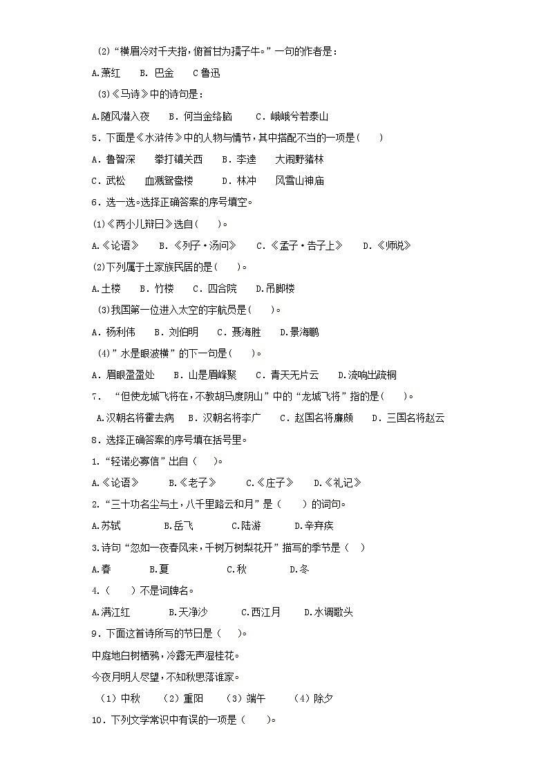 小升初语文知识专项训练（基础知识二）-13.文学常识积累（27页）03