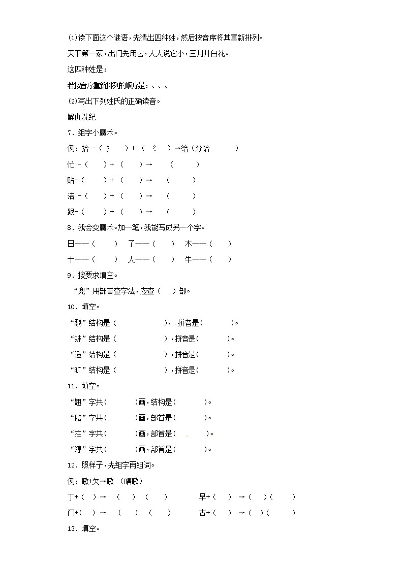 小升初语文知识专项训练（基础知识一）-4.偏旁部首和间架结构（21页）03